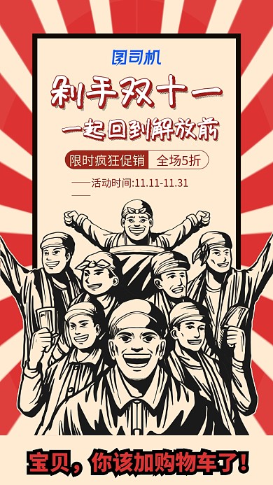 劳动解放插画风格双十一促销手机海报