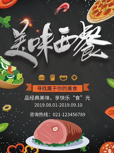 美味西餐餐饮菜单宣传单