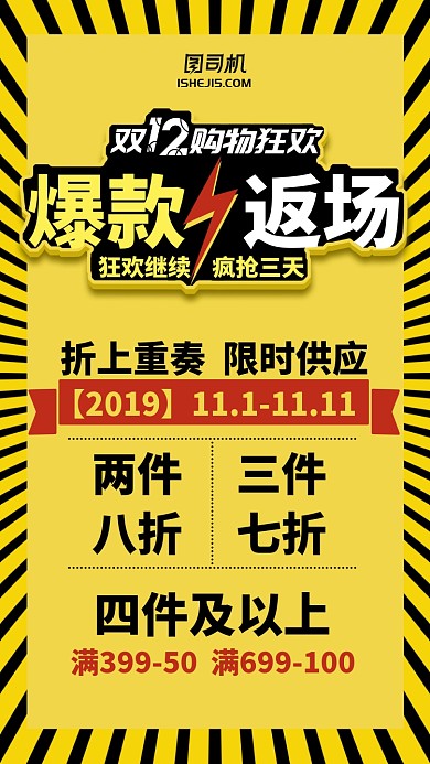 双十一双十二促销返场黄色优惠海报