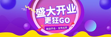 开业入驻盛大开业海报模版