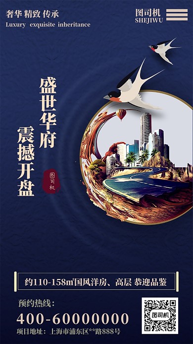 蓝色沉稳2019房地产手机海报