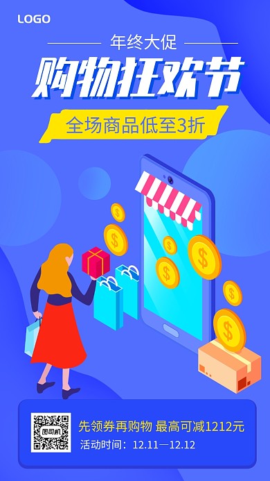 扁平手绘购物狂欢节手机促销海报