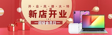 开业入驻盛大开业海报模版
