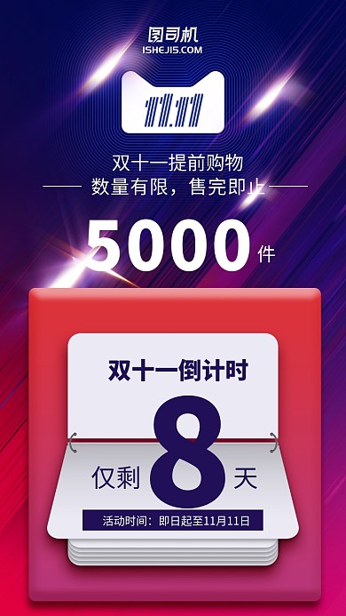 紫色炫酷双十一提前购手机海报