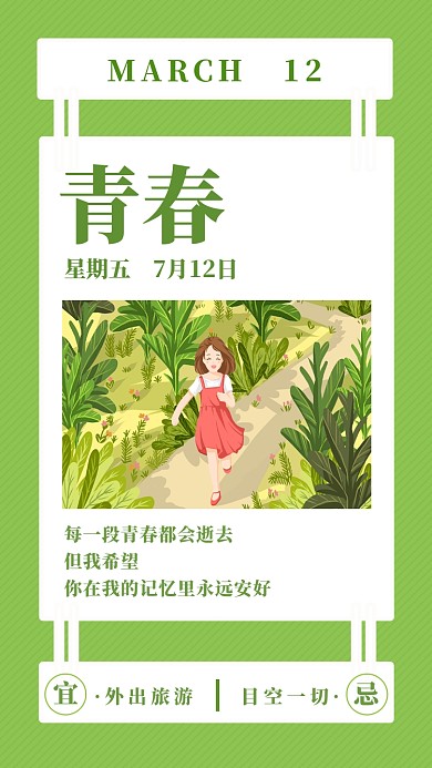 浅绿色清新青春手机海报