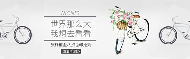 旅行箱箱包淘宝电商促销banner