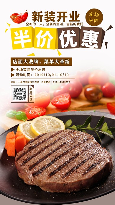 质感简约美食牛排新店开业优惠促销海报