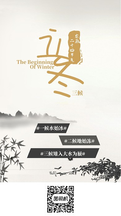 2019中国风节气立冬手机海报