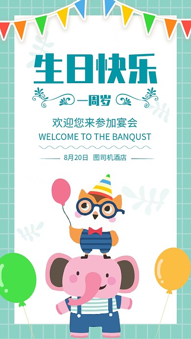 蓝色卡通生日快乐邀请函
