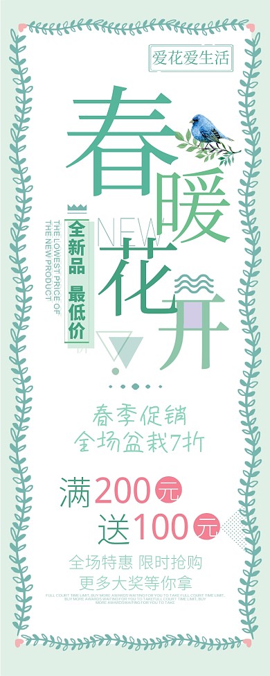 绿色简约春暖花开印刷易拉宝