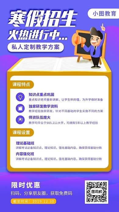 寒假班招生手机海报