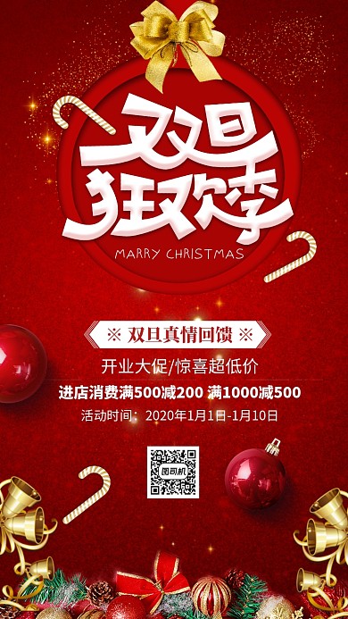 红色大气双旦狂欢季促销手机海报