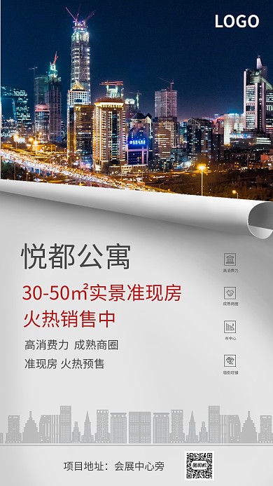 公寓高端地产海报