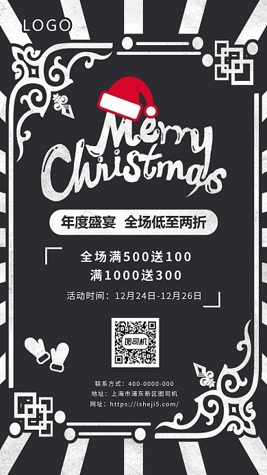 黑色复古风圣诞节海报