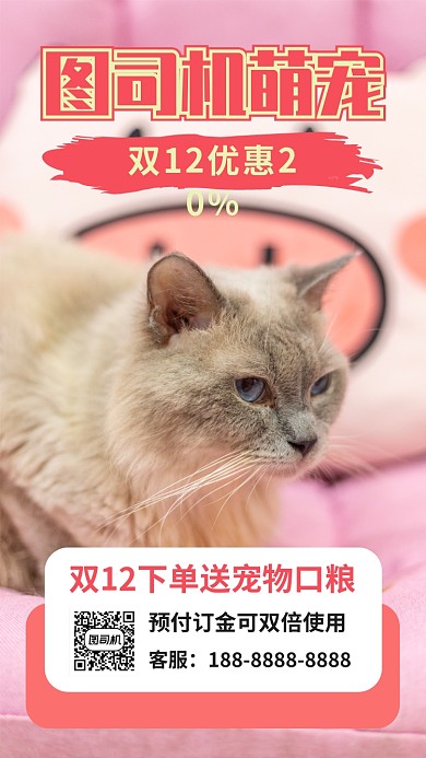 粉色宠物销售促销宣传手机海报