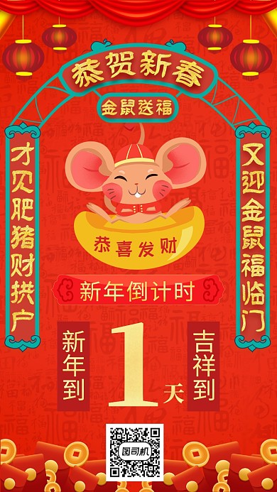 红色卡通画风鼠年新年倒计时海报