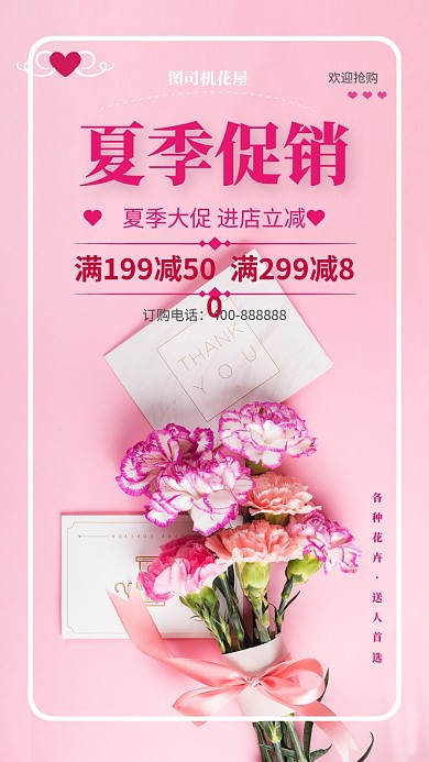 夏季花店活动促销手机海报
