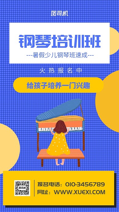 蓝色钢琴培训班招生海报
