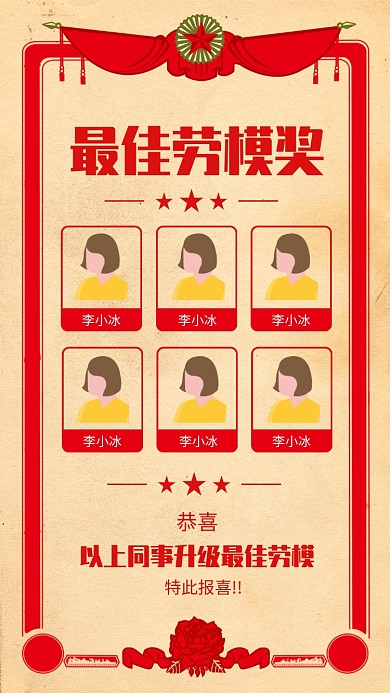 红色复古奖状最佳劳模奖销售喜报海报