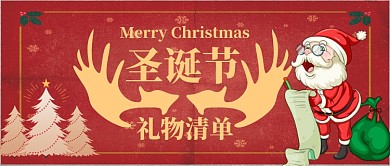 圣诞节礼物清单卡通手绘手机首图