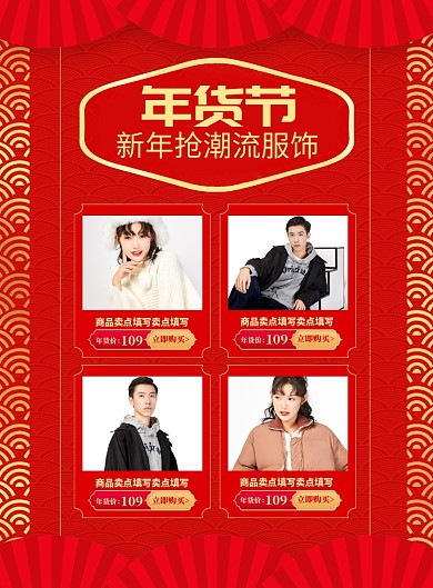 年货节潮流服饰促销宣传广告印刷海报