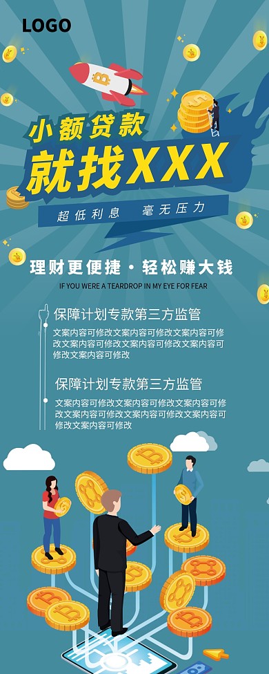 创意金融理财贷款易拉宝