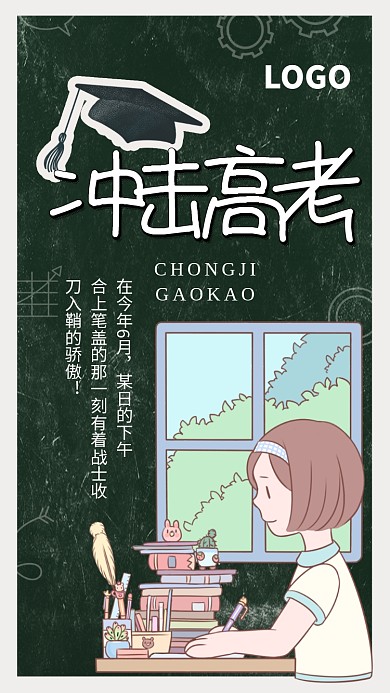 创意手绘高考考试插画海报