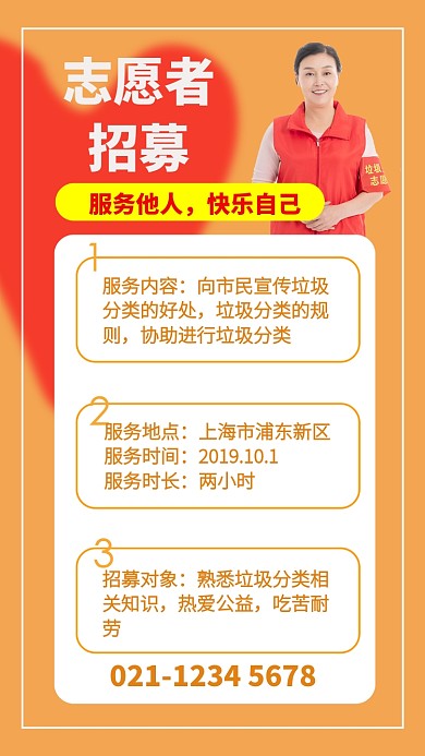 橙色简约垃圾分类志愿者招募海报