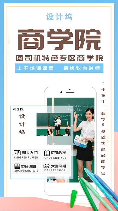 简约大气教育培训手机海报