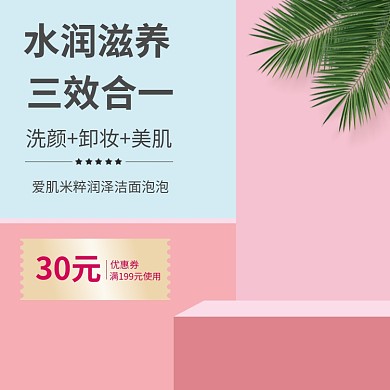 国庆双11清新促销化妆美容电商直通车