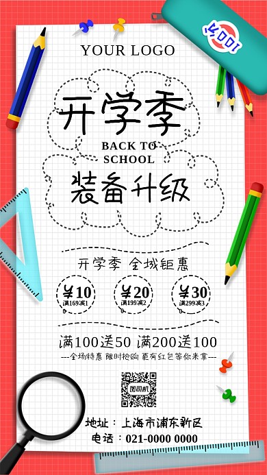 创意手绘开学季会促销手机海报