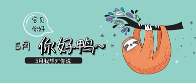 绿色卡通公众号首图