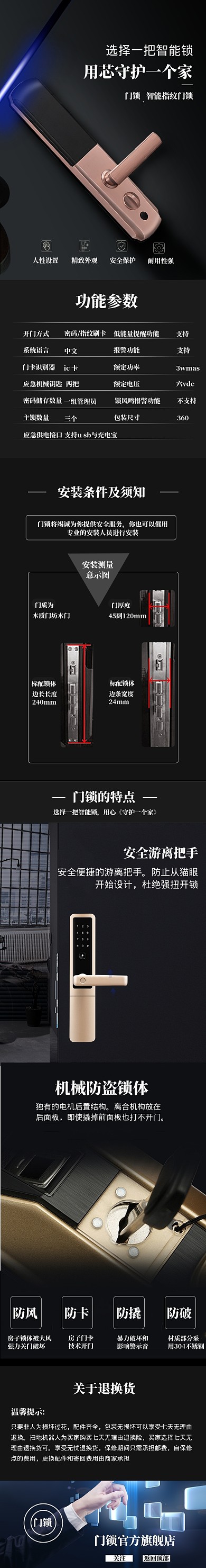 深色调智能指纹防盗锁详情页