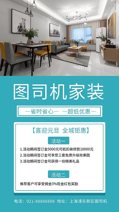 蓝色家装元旦促销活动手机海报