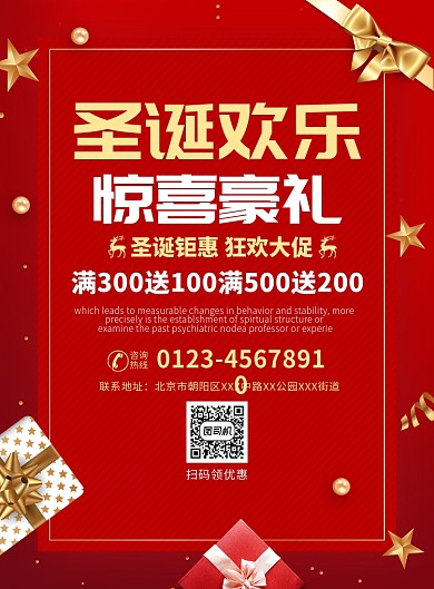 圣诞节促销宣传广告印刷海报