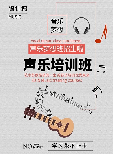音乐培训班印刷海报模版