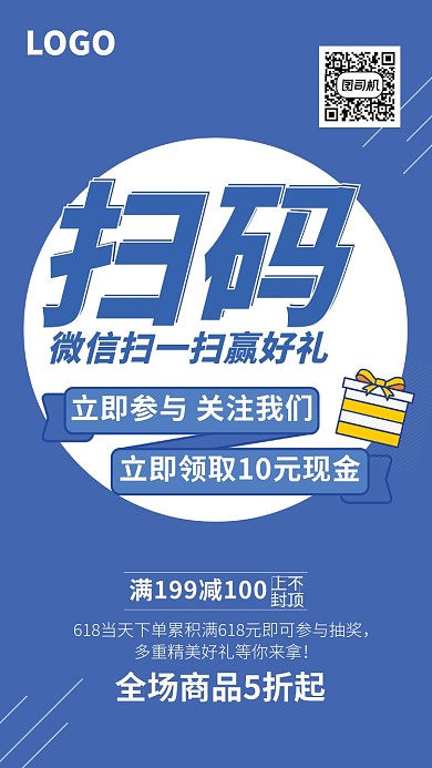 蓝色简约扫码领好礼宣传海报海报