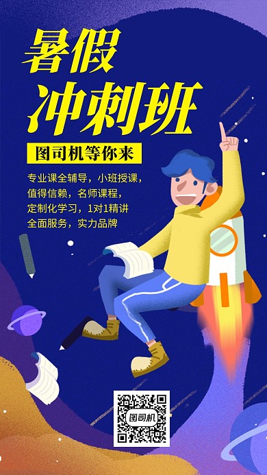 暑假培训宣传海报