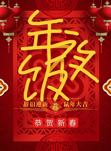 红色中国风剪纸年夜饭海报