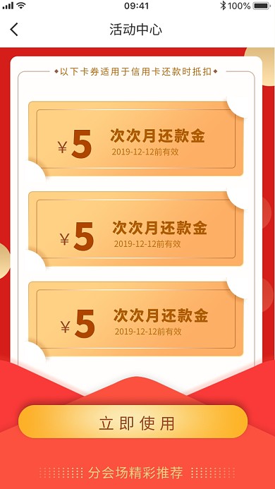 创意手机APP优惠券领取界面海报