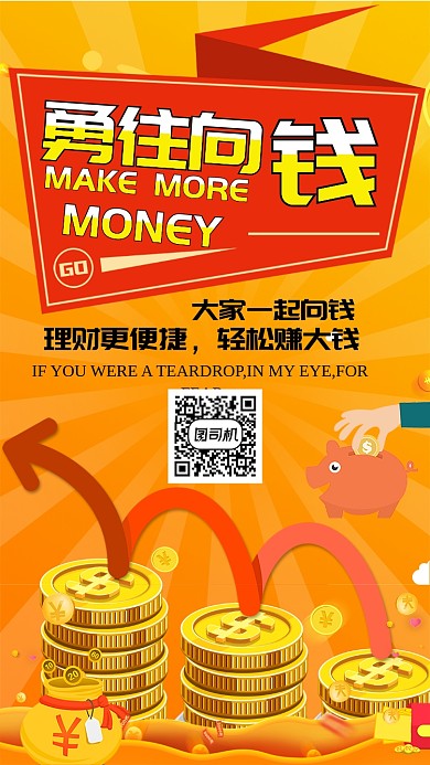 理财赚钱手机海报