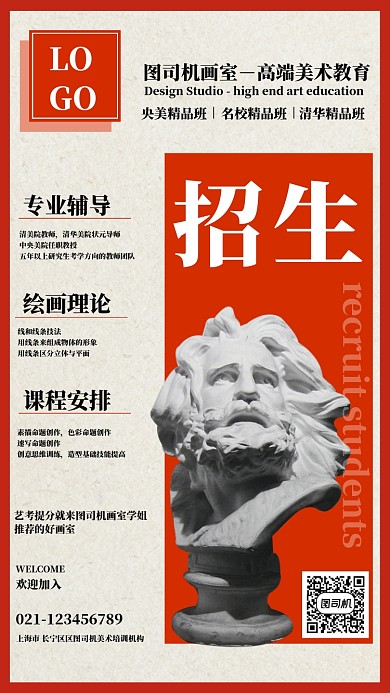 美术素描招生海报