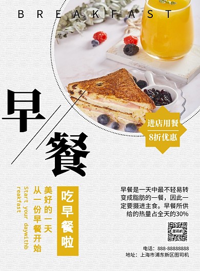 白色简约早餐优惠印刷海报