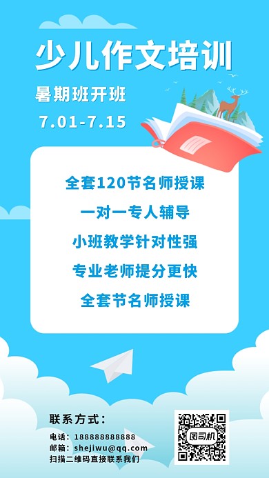 蓝色手绘培训班招生手机海报