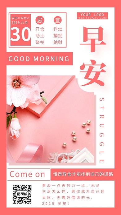 创意清雅早安日签手机海报