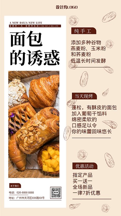 美味可口面包手机海报