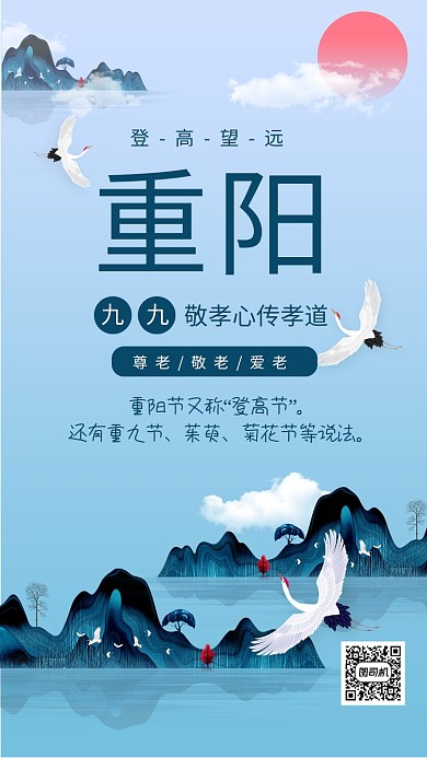 古风重阳佳节宣传海报