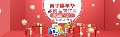 红色时尚亲子益智玩具淘宝banner