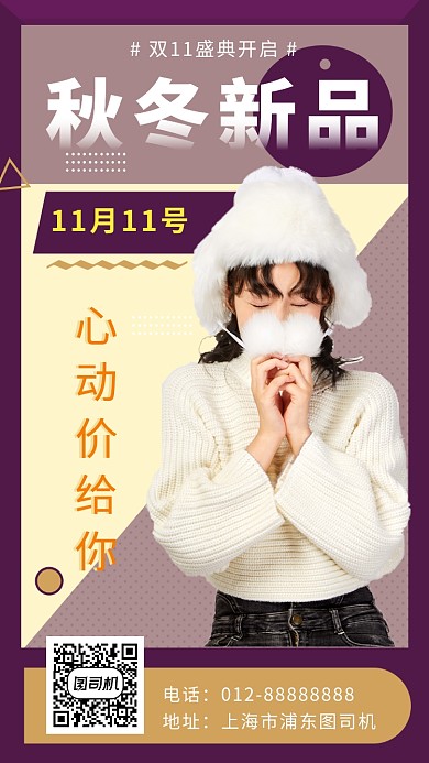 暗紫色时尚秋冬新品手机海报模板