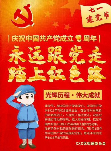 七一建党节永远跟党走金色闪耀广告印刷海报